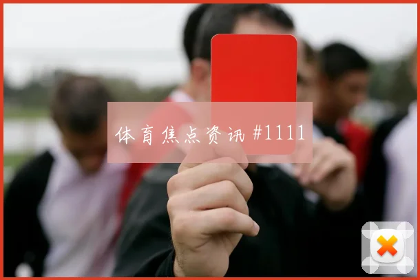 马丁内斯穆西亚拉巨星连线成都蓉城冲上榜首